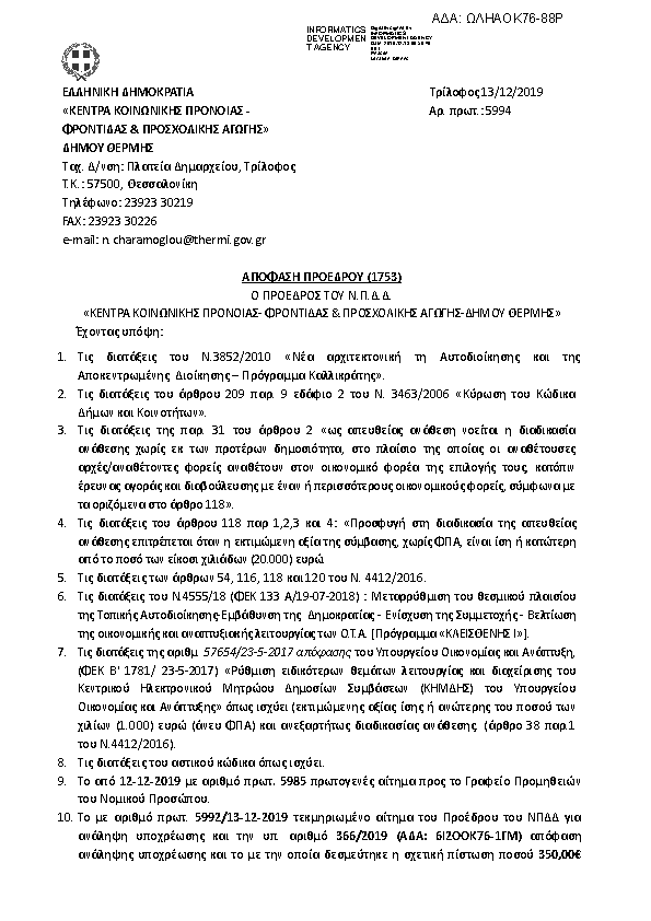 Πληροφορίες και προεπισκόπηση εγγράφου