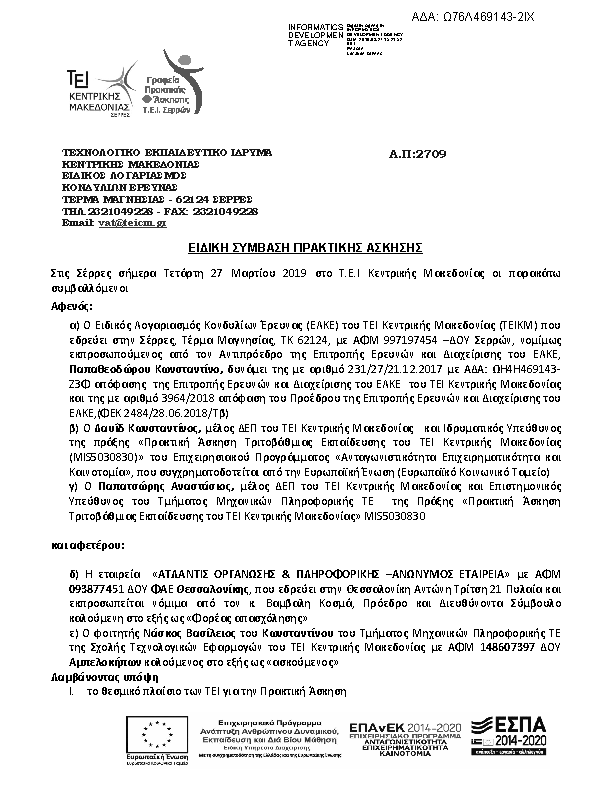 Πρώτη σελίδα του εγγράφου