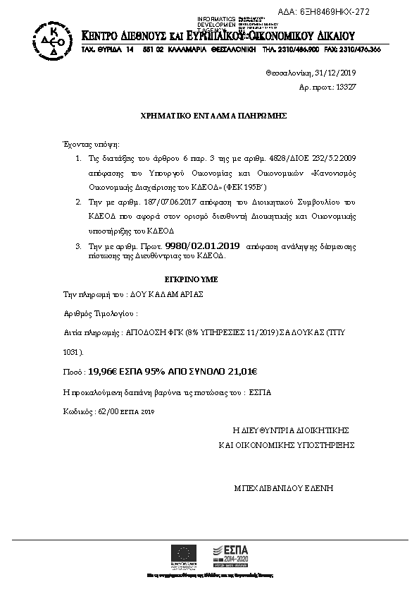 Πληροφορίες και προεπισκόπηση εγγράφου