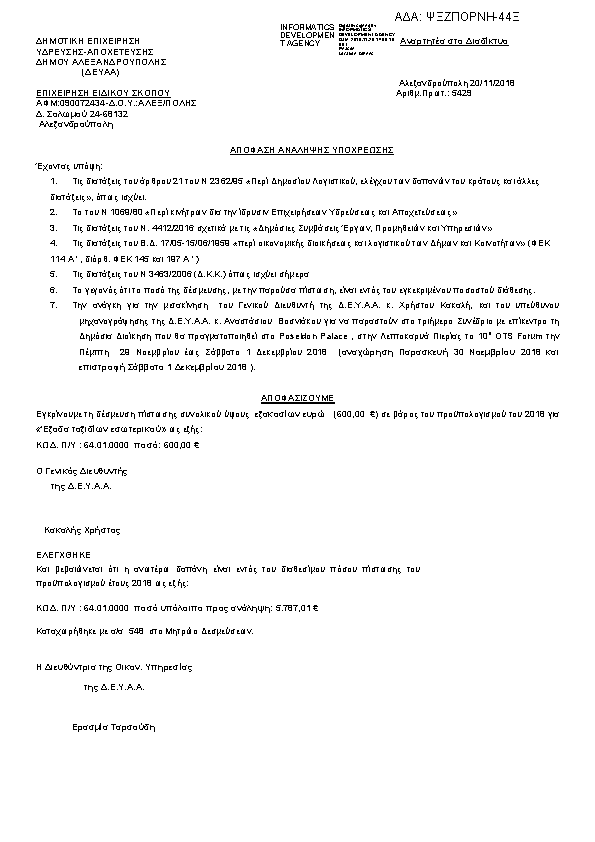 Πρώτη σελίδα του εγγράφου