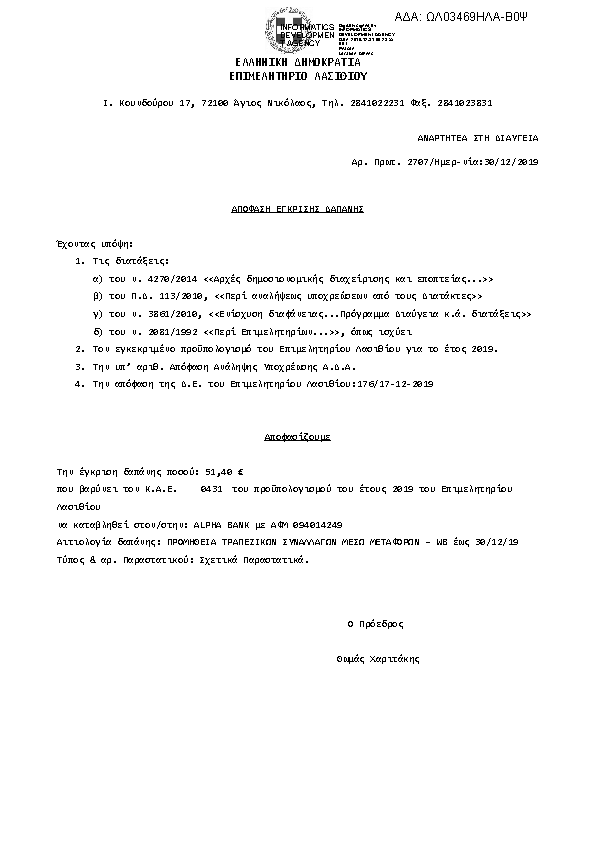 Πρώτη σελίδα του εγγράφου