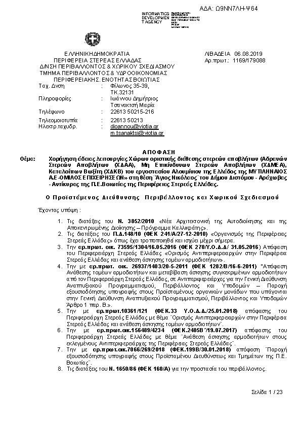 Πρώτη σελίδα του εγγράφου