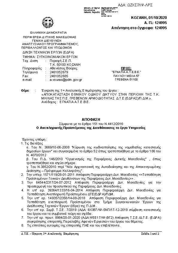 Πρώτη σελίδα του εγγράφου