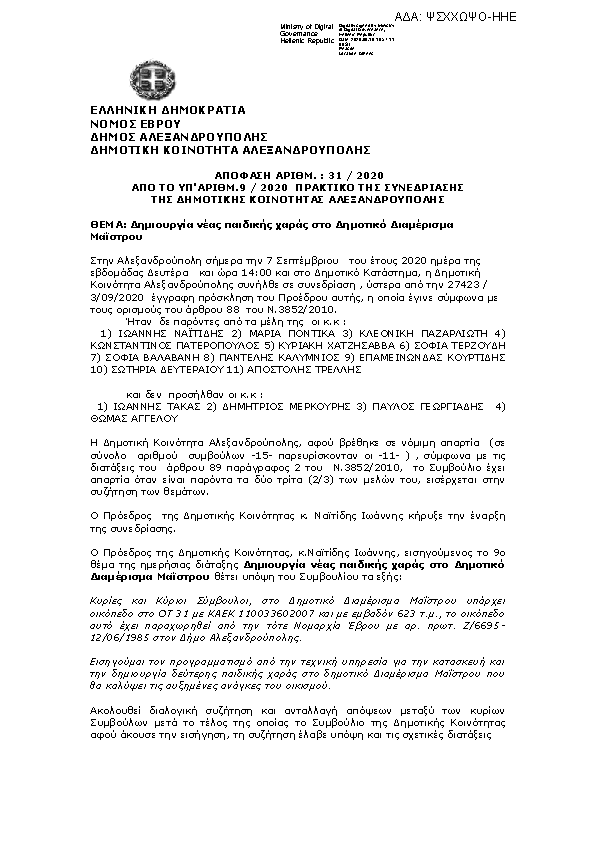 Πρώτη σελίδα του εγγράφου