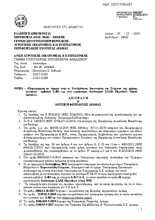 Πρώτη σελίδα του εγγράφου