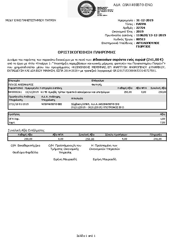 Πρώτη σελίδα του εγγράφου