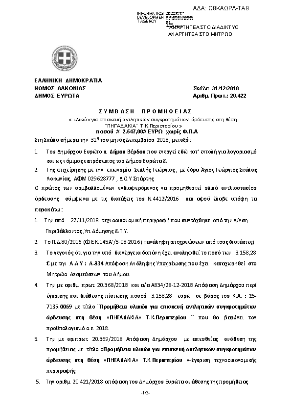 Πρώτη σελίδα του εγγράφου