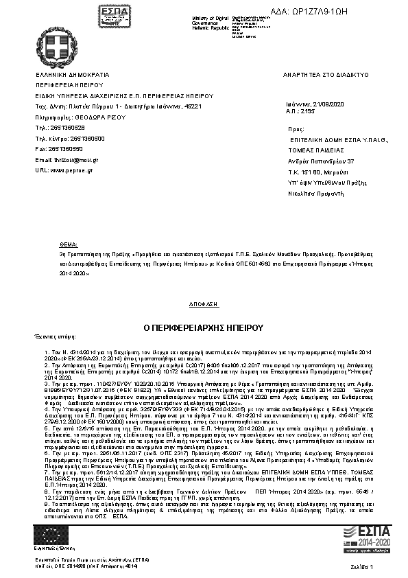 Πρώτη σελίδα του εγγράφου