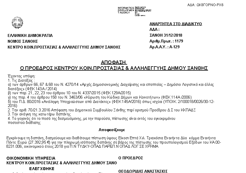 Πρώτη σελίδα του εγγράφου