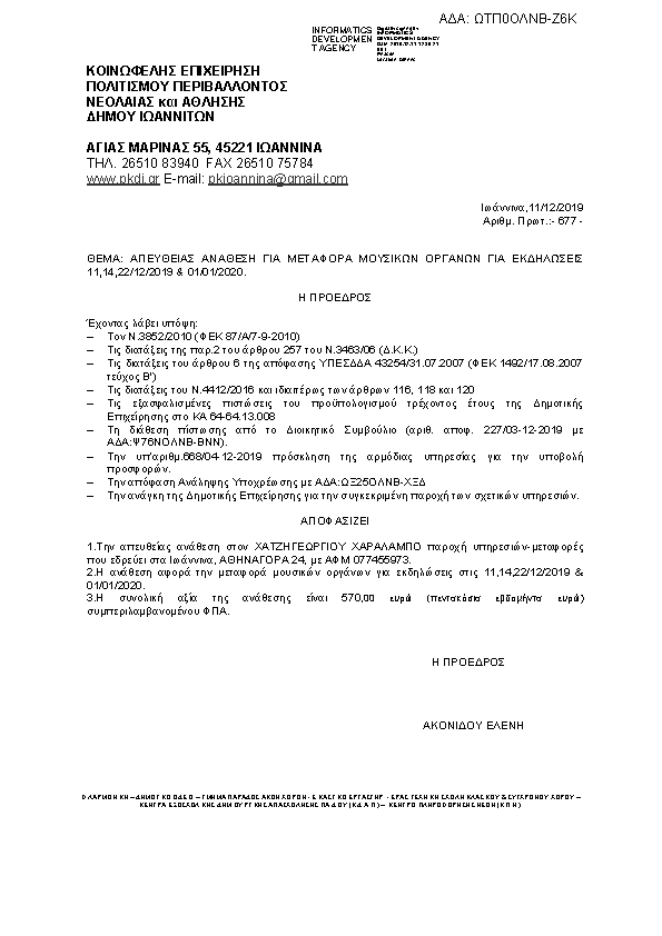 Πρώτη σελίδα του εγγράφου