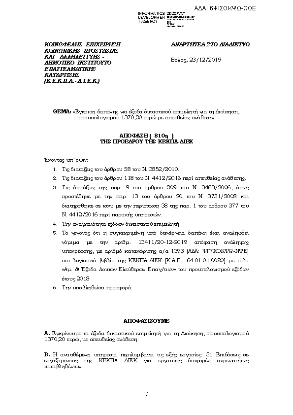 Πρώτη σελίδα του εγγράφου