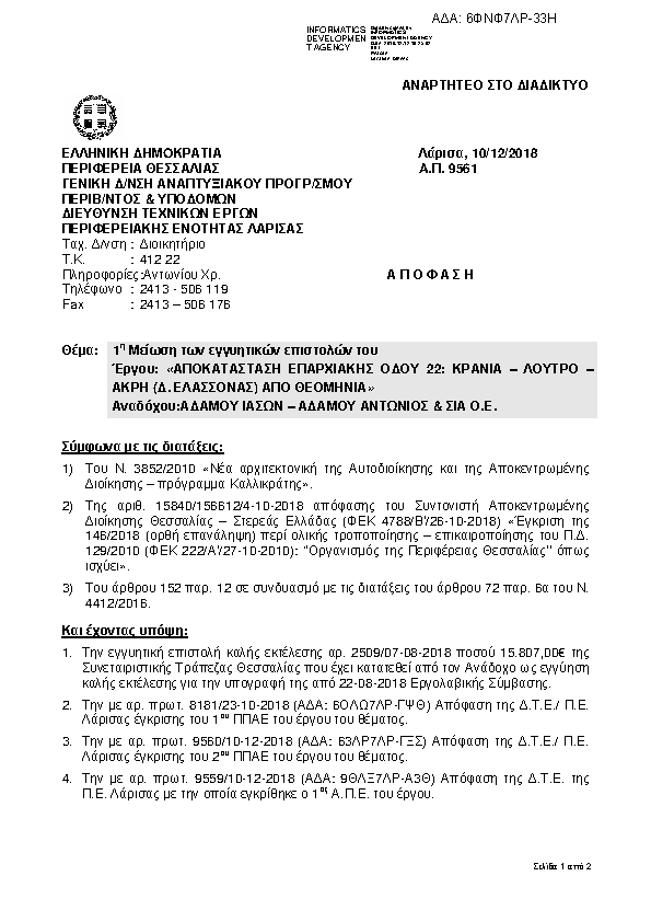 Πληροφορίες και προεπισκόπηση εγγράφου