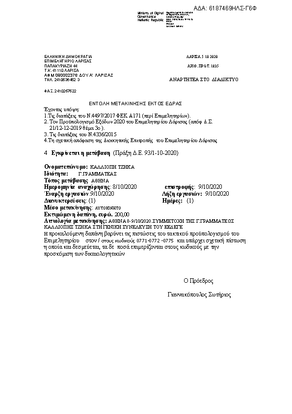 Πρώτη σελίδα του εγγράφου