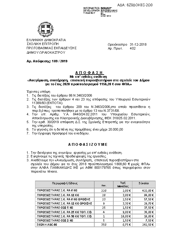 Πρώτη σελίδα του εγγράφου