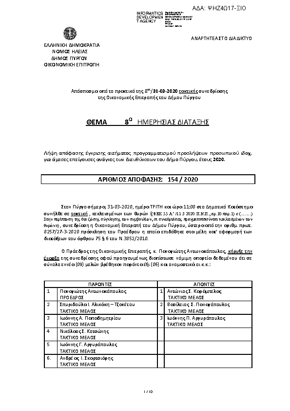 Πρώτη σελίδα του εγγράφου