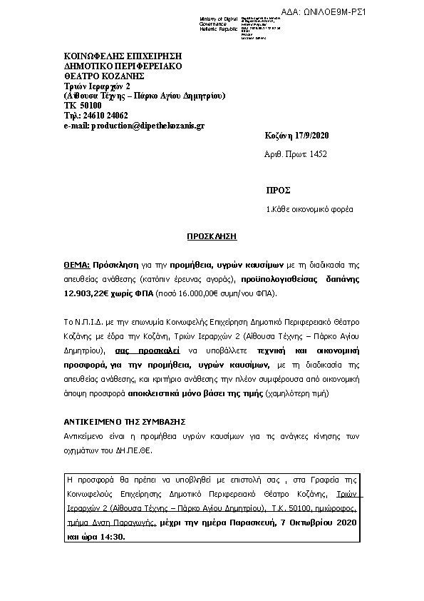 Πρώτη σελίδα του εγγράφου