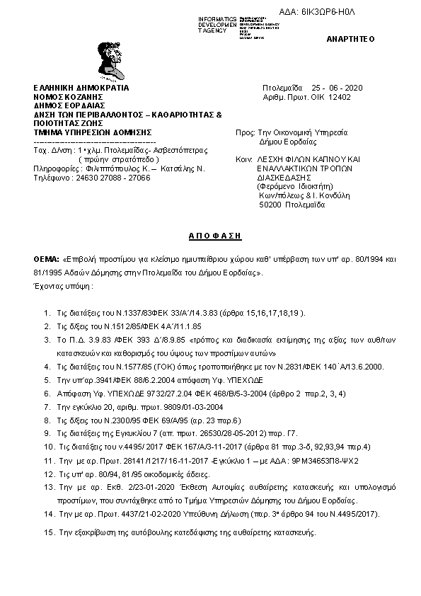 Πρώτη σελίδα του εγγράφου