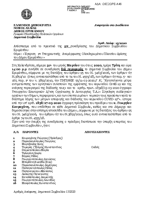 Πρώτη σελίδα του εγγράφου