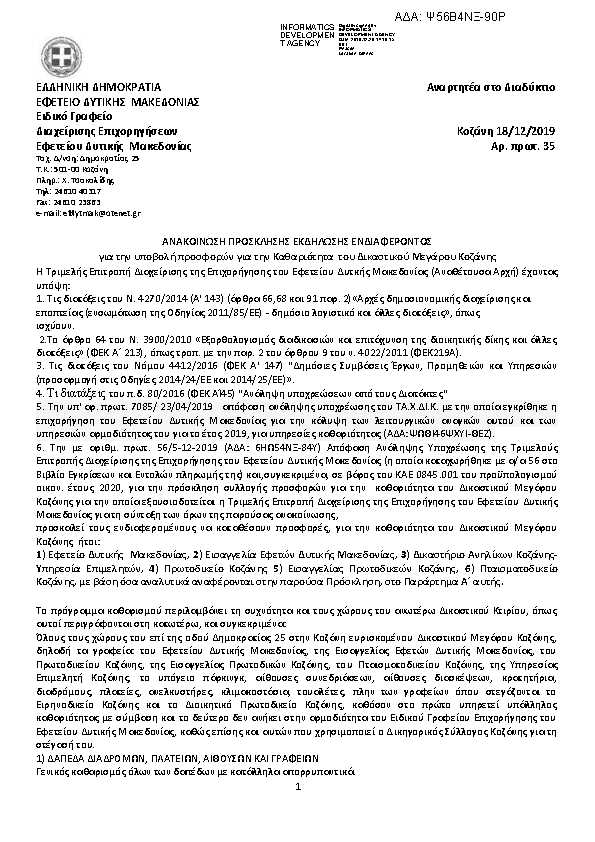 Πρώτη σελίδα του εγγράφου