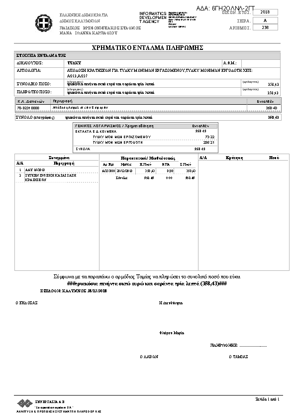 Πληροφορίες και προεπισκόπηση εγγράφου