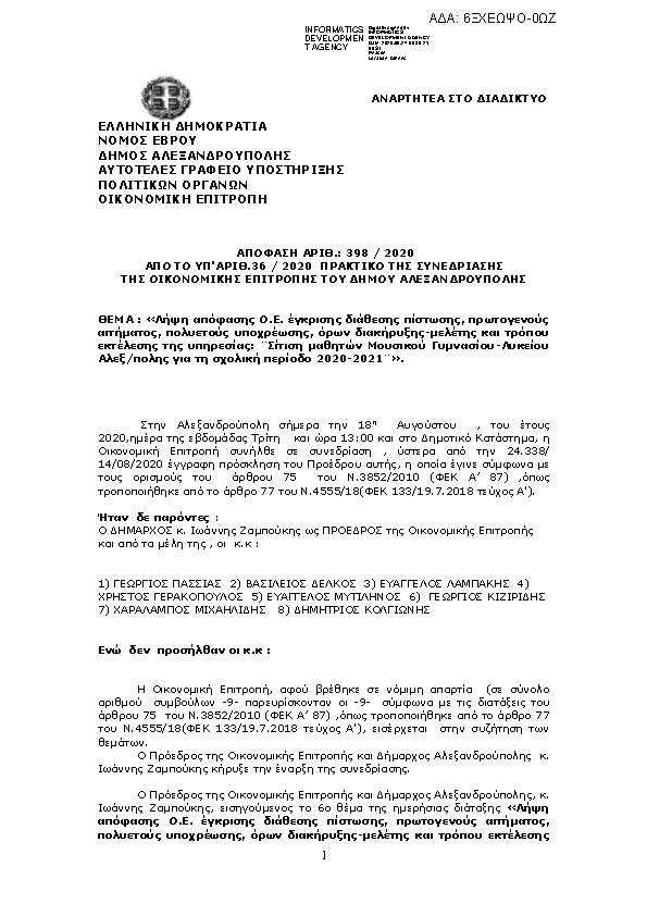 Πρώτη σελίδα του εγγράφου