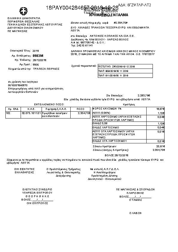 Πρώτη σελίδα του εγγράφου