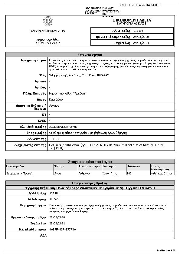 Πληροφορίες και προεπισκόπηση εγγράφου