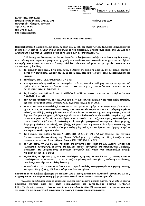 Πληροφορίες και προεπισκόπηση εγγράφου