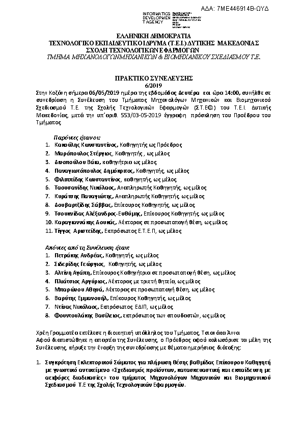 Πληροφορίες και προεπισκόπηση εγγράφου