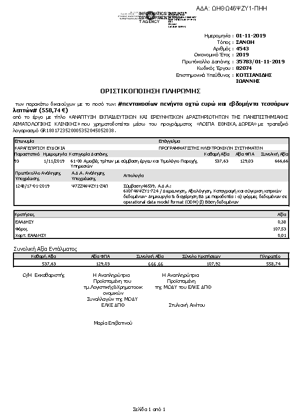 Πληροφορίες και προεπισκόπηση εγγράφου