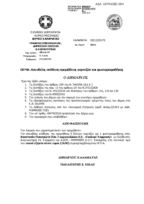 Πληροφορίες και προεπισκόπηση εγγράφου