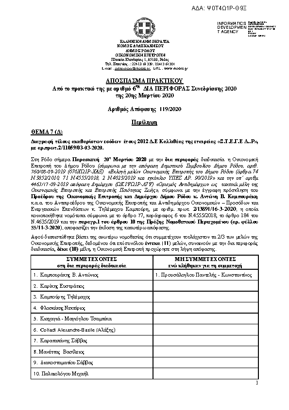 Πρώτη σελίδα του εγγράφου