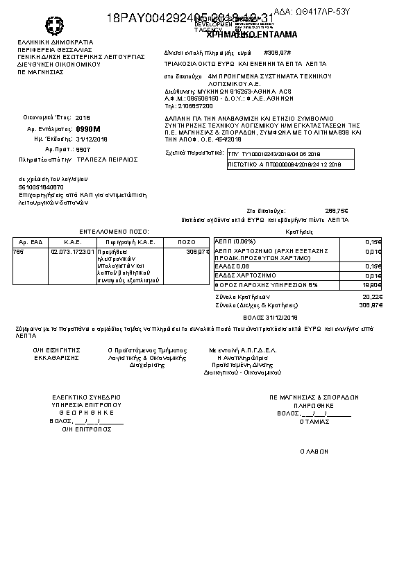 Πρώτη σελίδα του εγγράφου