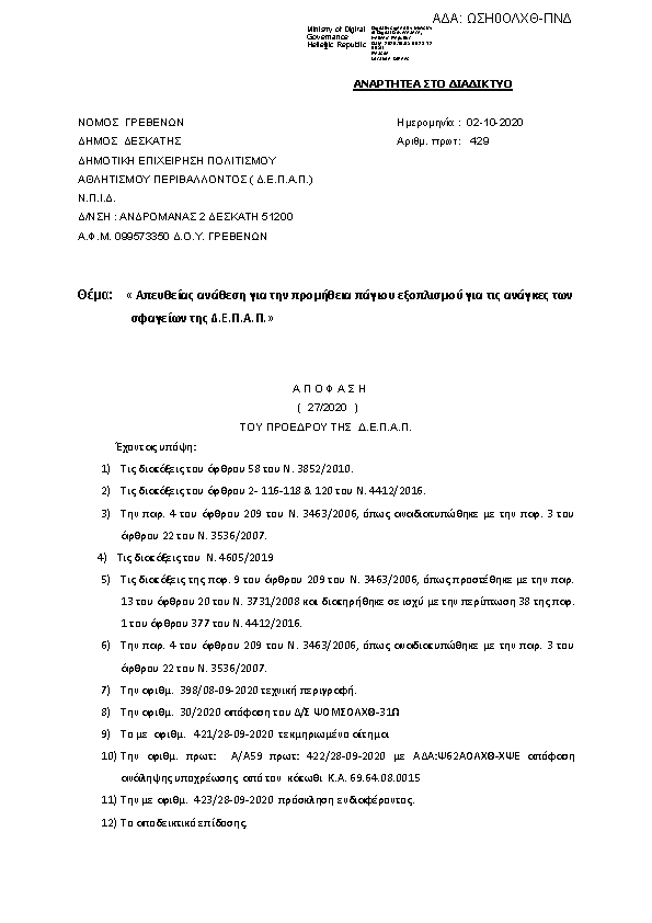 Πληροφορίες και προεπισκόπηση εγγράφου