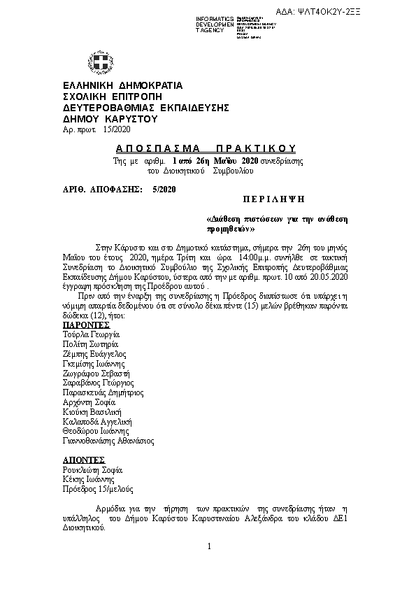 Πρώτη σελίδα του εγγράφου