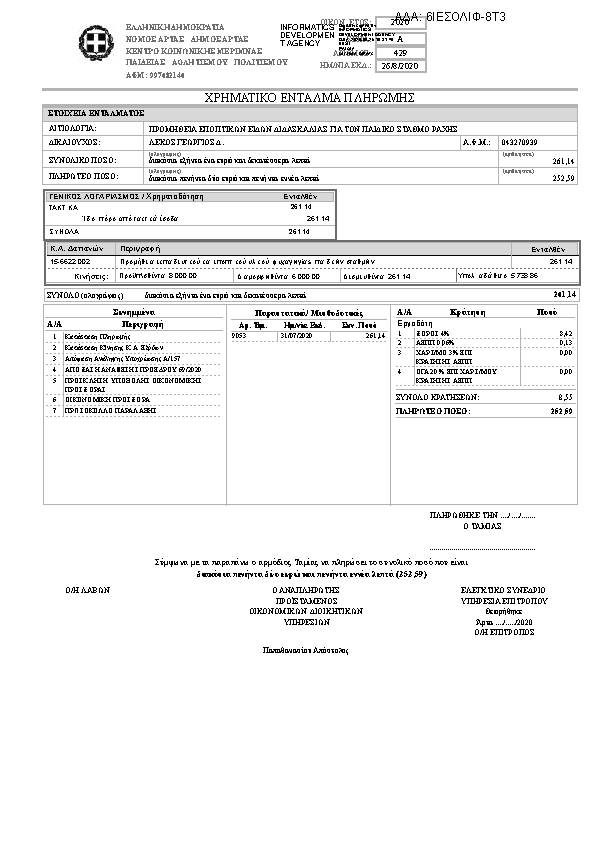 Πληροφορίες και προεπισκόπηση εγγράφου