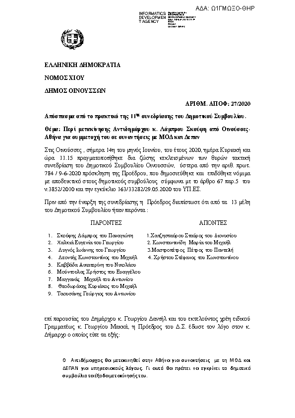 Πρώτη σελίδα του εγγράφου