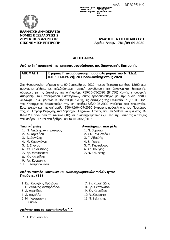 Πρώτη σελίδα του εγγράφου