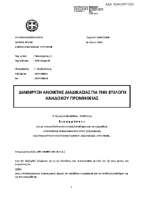 Πληροφορίες και προεπισκόπηση εγγράφου