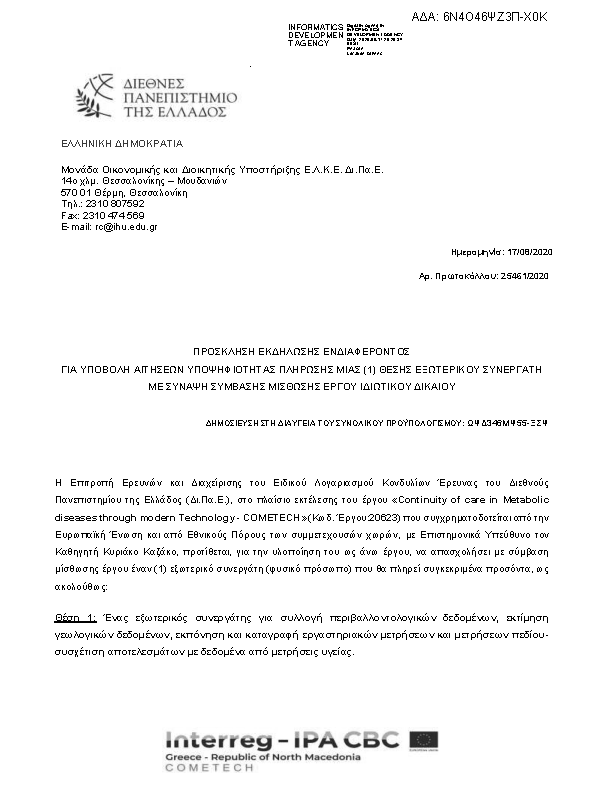 Πρώτη σελίδα του εγγράφου