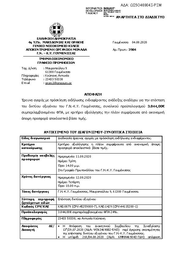 Πρώτη σελίδα του εγγράφου