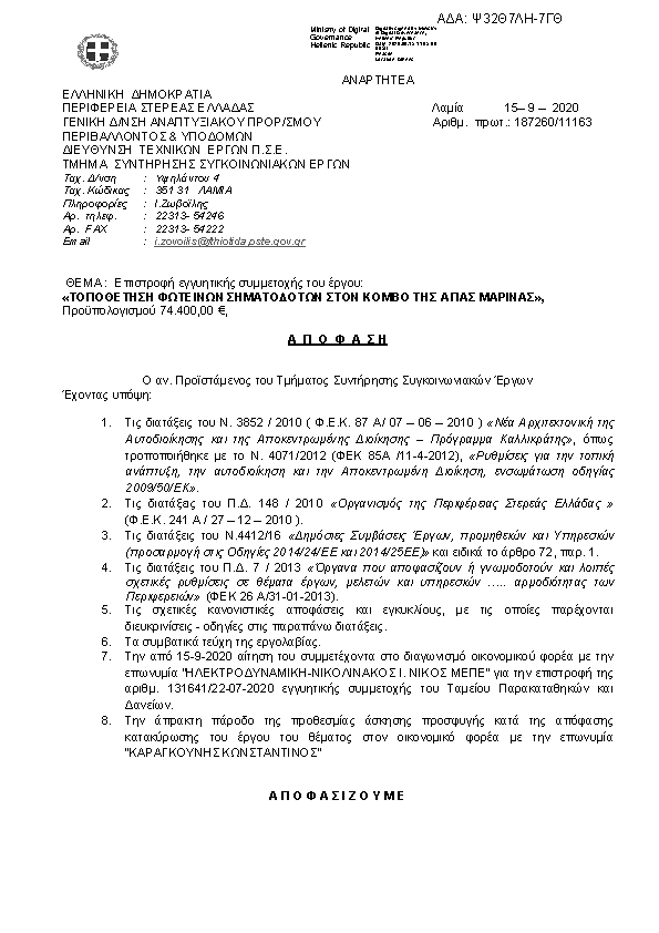 Πρώτη σελίδα του εγγράφου