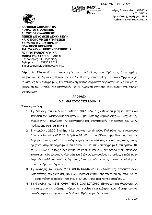 Πρώτη σελίδα του εγγράφου