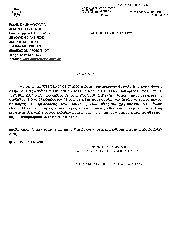 Πληροφορίες και προεπισκόπηση εγγράφου