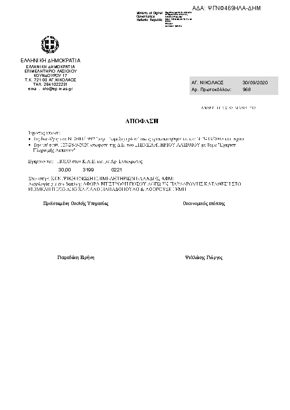 Πρώτη σελίδα του εγγράφου