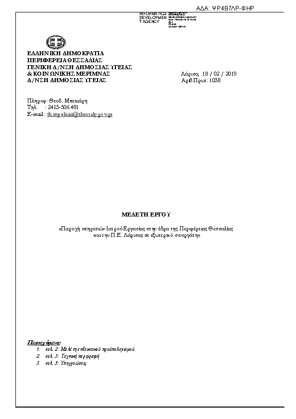 Πρώτη σελίδα του εγγράφου