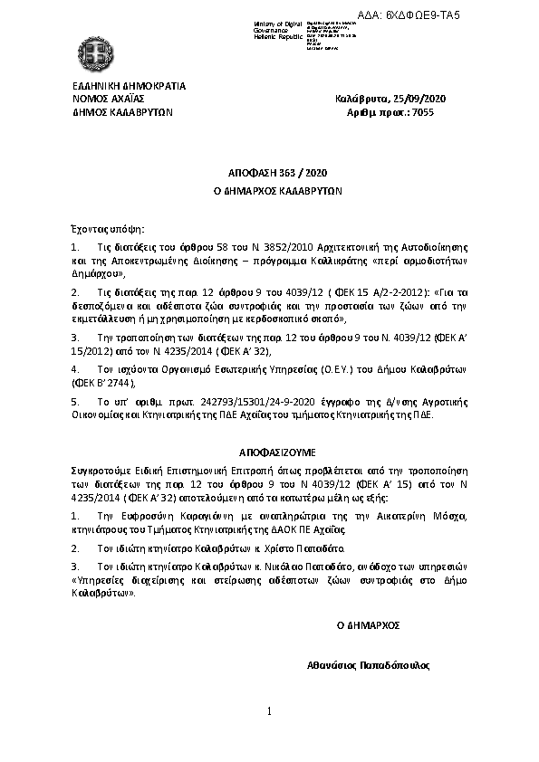 Πρώτη σελίδα του εγγράφου