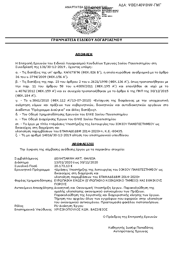 Πρώτη σελίδα του εγγράφου