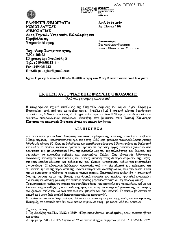 Πρώτη σελίδα του εγγράφου