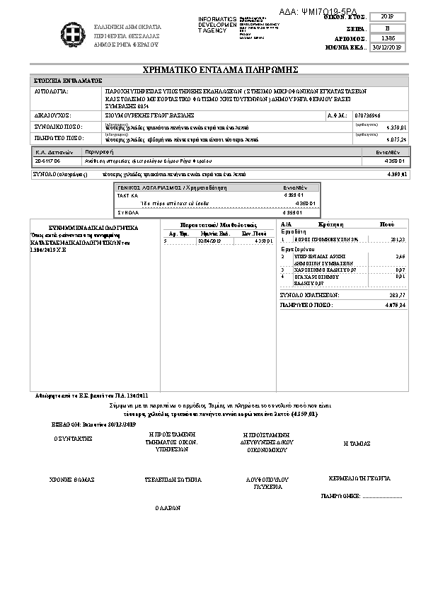 Πληροφορίες και προεπισκόπηση εγγράφου